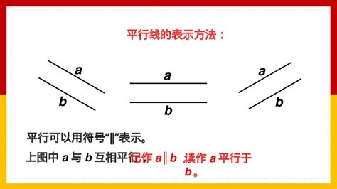 互相平行意思|垂直与平行